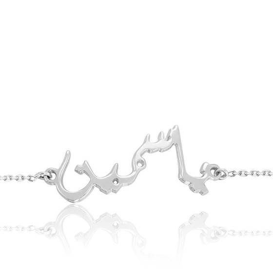 BRACELET PRENOM EN ARABE
